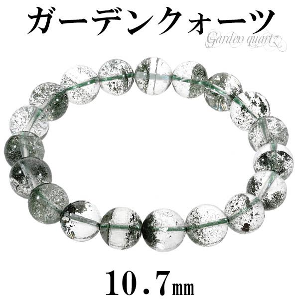 ガーデンクォーツ ブレスレット 10.7mm 18.5cm メンズL レディー