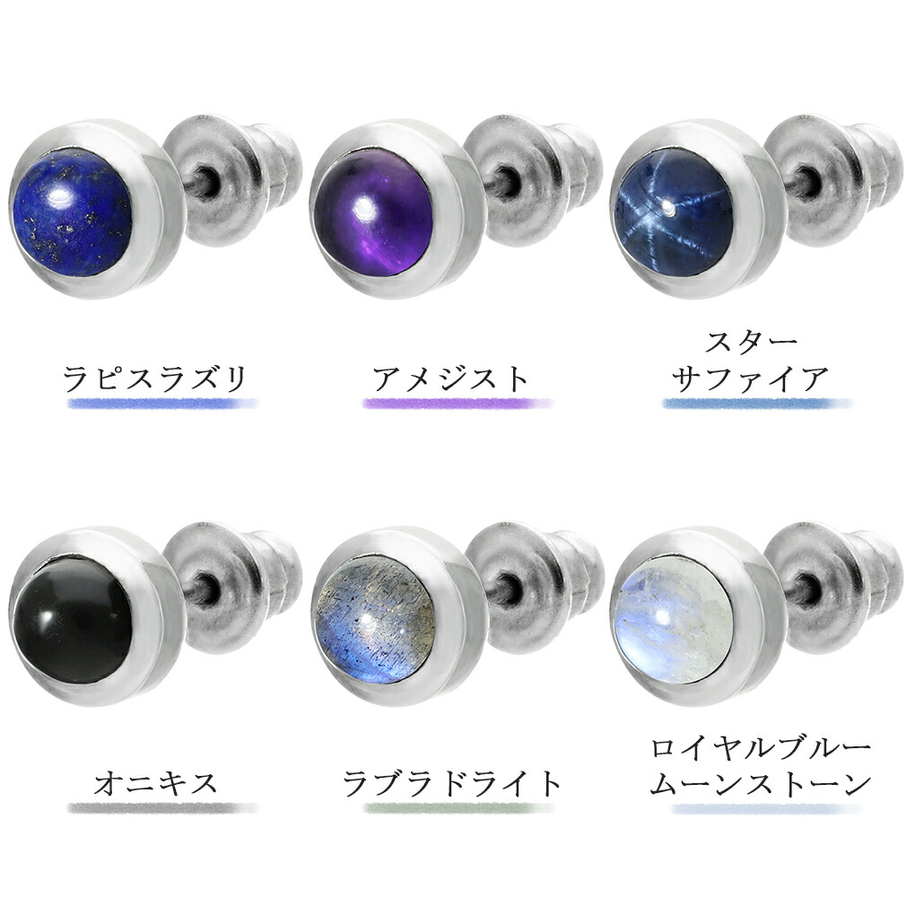 GRAN DEUR 選べる 6mm 天然石 シルバー 925 ピアス 1P 片耳用 一粒 オニキス ラブラドライト サファイア ターコイズ ムーンストーン ラピスラズリ |  | 03