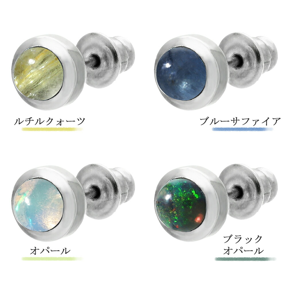 GRAN DEUR 選べる 6mm 天然石 シルバー 925 ピアス 1P 片耳用 一粒 オニキス ラブラドライト サファイア ターコイズ ムーンストーン ラピスラズリ |  | 04