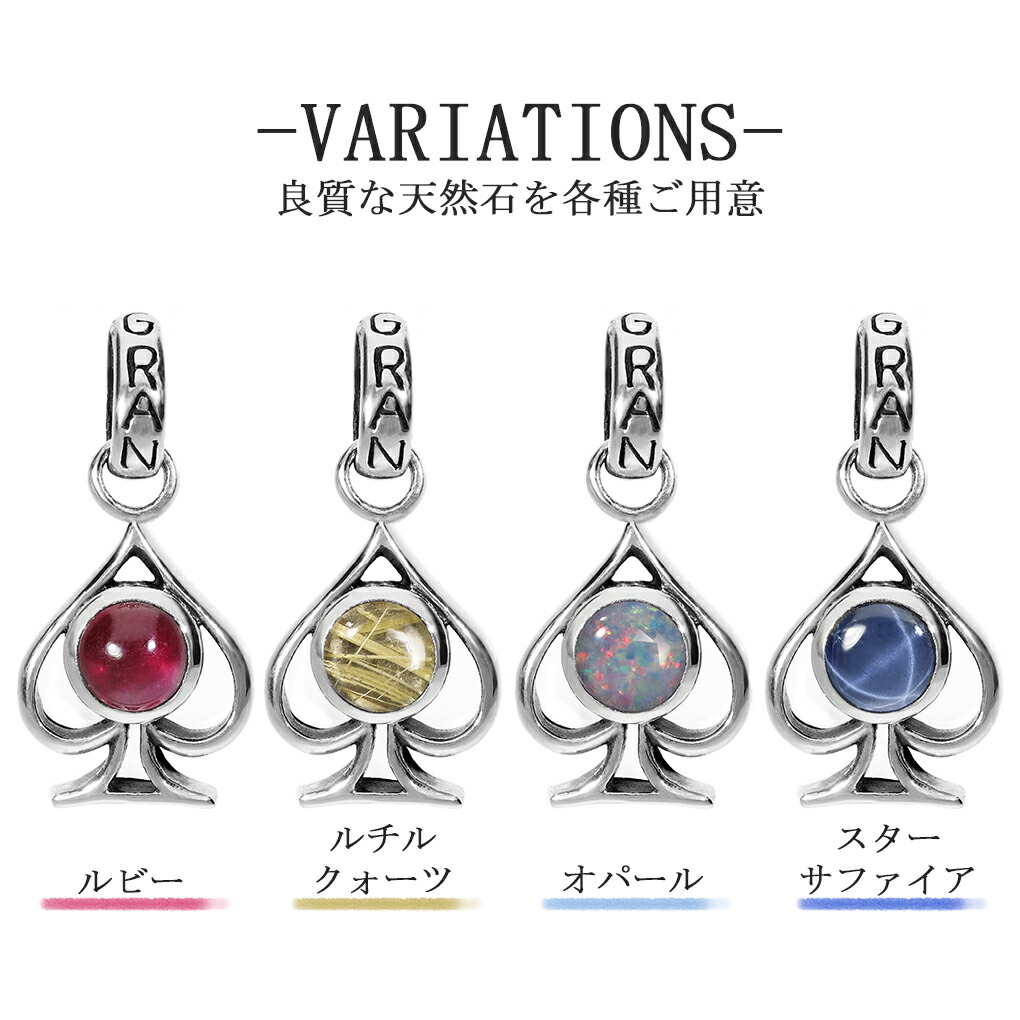 GRAN DEUR スペード エース 選べる 天然石 シルバー ネックレス