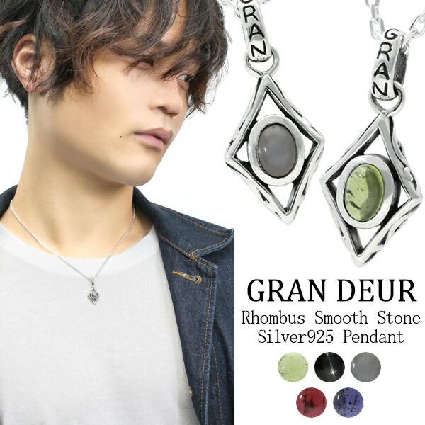 GRAN DEUR スムーズオーバルストーン ダイヤシェイプシルバーネックレス シルバー925 シルバーアクセサリー メンズ ネックレス プレゼント