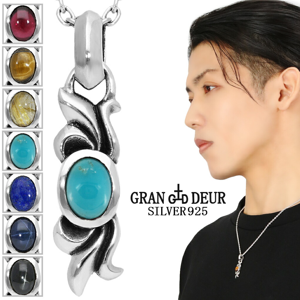 GRAN DEUR 選べる 天然石 フレア プレート シルバー ネックレス ペンダント ペンダントトップ ラピスラズリ ブラックスター ルチルクォーツ