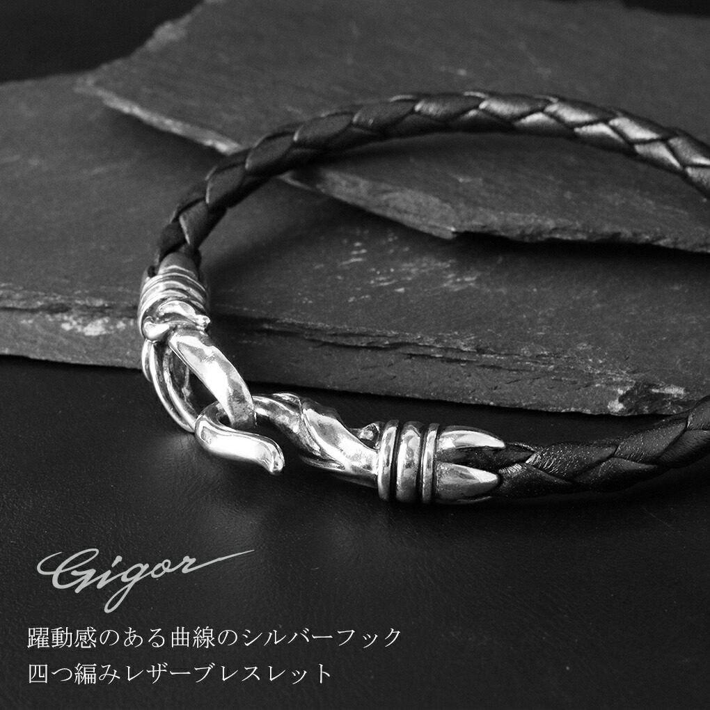 GIGOR（ジゴロウ） クリプト シルバー レザー ブレスレット 15cm〜23cm 