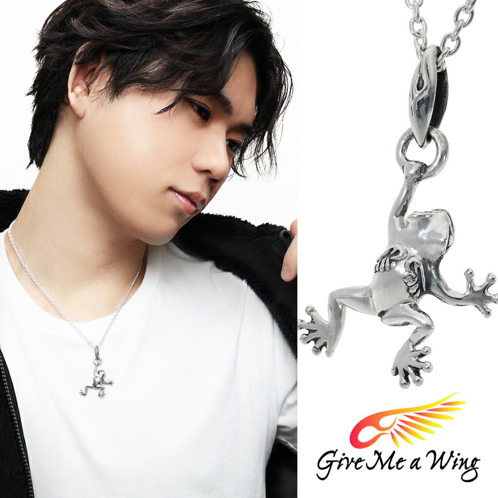 Give Me a Wing フロッグ カエル ネックレス ペンダント ペンダントトップ シルバー シルバー925 トップ ヘッド 蛙 動物 生き物 シルバーアクセサリー｜alize