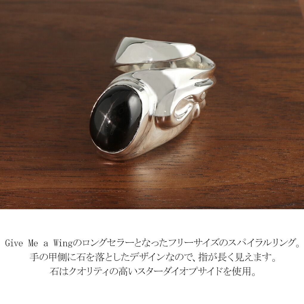 Give Me a Wing スパイラル リング 指輪 18〜30号 シルバー スター 