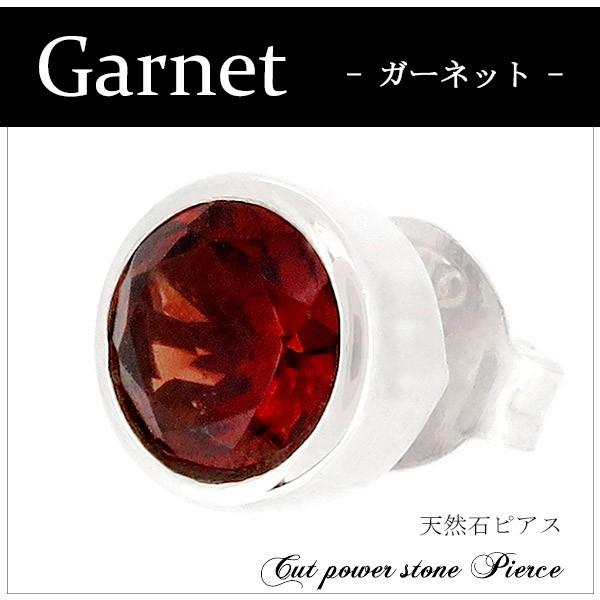 Yahoo! Yahoo!ショッピング(ヤフー ショッピング)ガーネット ピアス メンズ レディース シルバー ラウンドカット 1P 片耳 おしゃれ 天然石 パワーストーン プレゼント 誕生石 1月