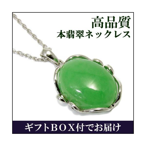 Yahoo! Yahoo!ショッピング(ヤフー ショッピング)ネックレス 翡翠 レディース シルバー 高品質 ヒスイ ギフトBOX 天然石 パワーストーン 本翡翠 誕生石 5月 ジェイド プレゼント