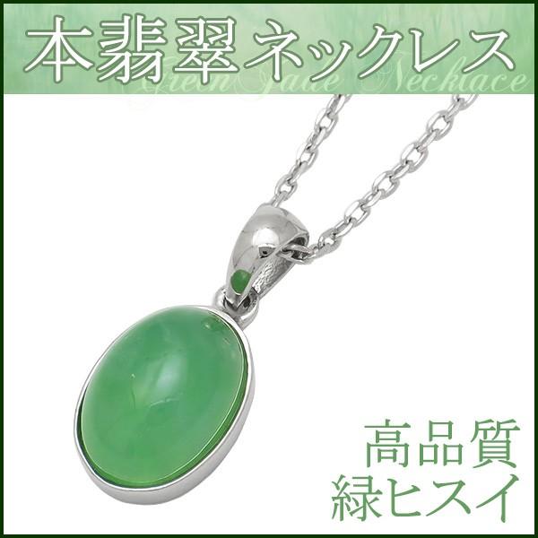 Yahoo! Yahoo!ショッピング(ヤフー ショッピング)本翡翠 ネックレス レディース シルバー 高品質 天然石 パワーストーン ギフトBOX 誕生石 5月 ジェイド ペンダント プレゼント