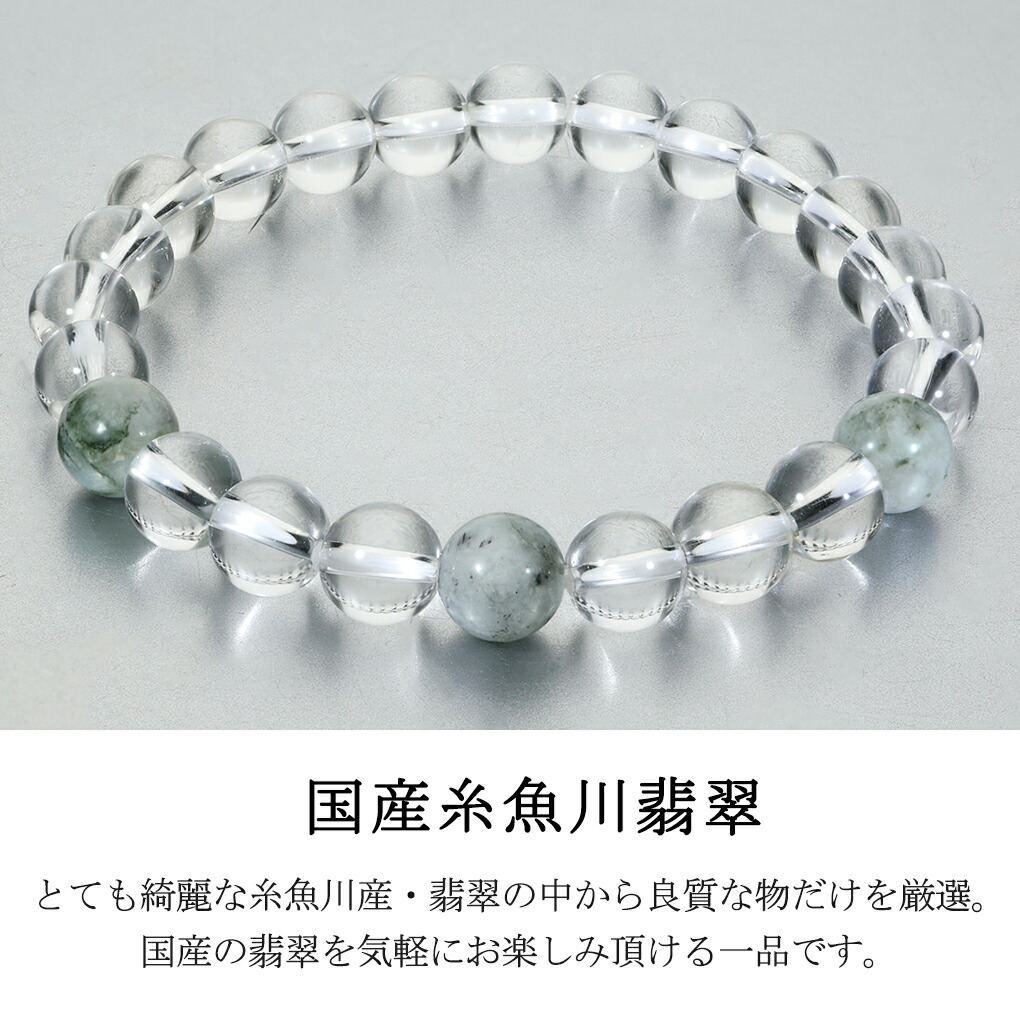 糸魚川翡翠 翡翠 水晶 ブレスレット 8mm 16.5〜18.5cm S〜LL サイズ