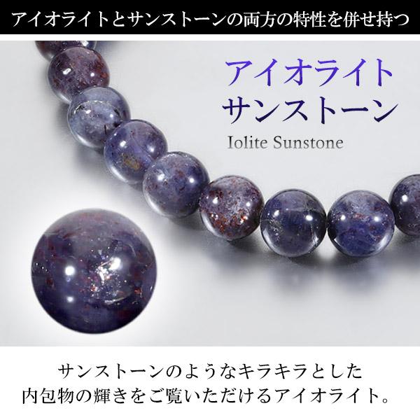 アイオライトサンストーン インド産 ブレスレット 6.8mm 18.5cm メンズ