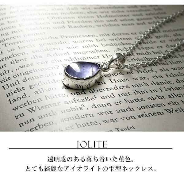アイオライト シルバー ネックレス 雫 チェーン付き 3月 誕生石 天然石