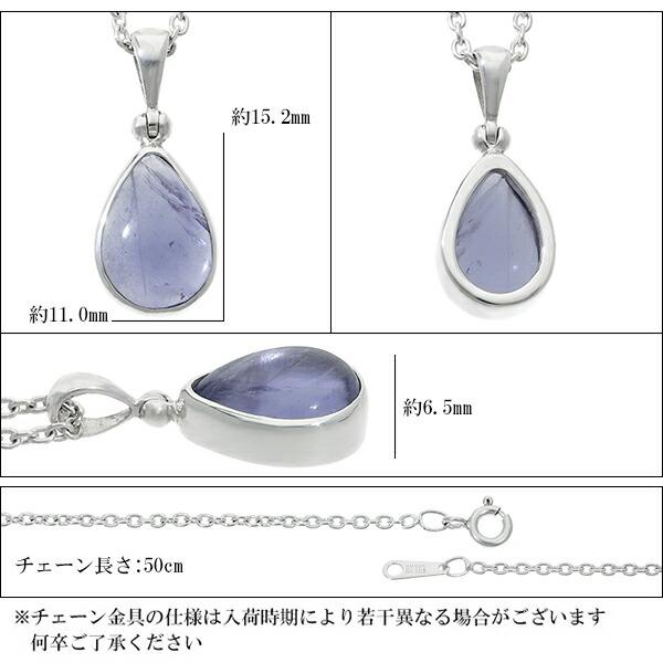 アイオライト シルバー ネックレス 雫 チェーン付き 3月 誕生石 天然石