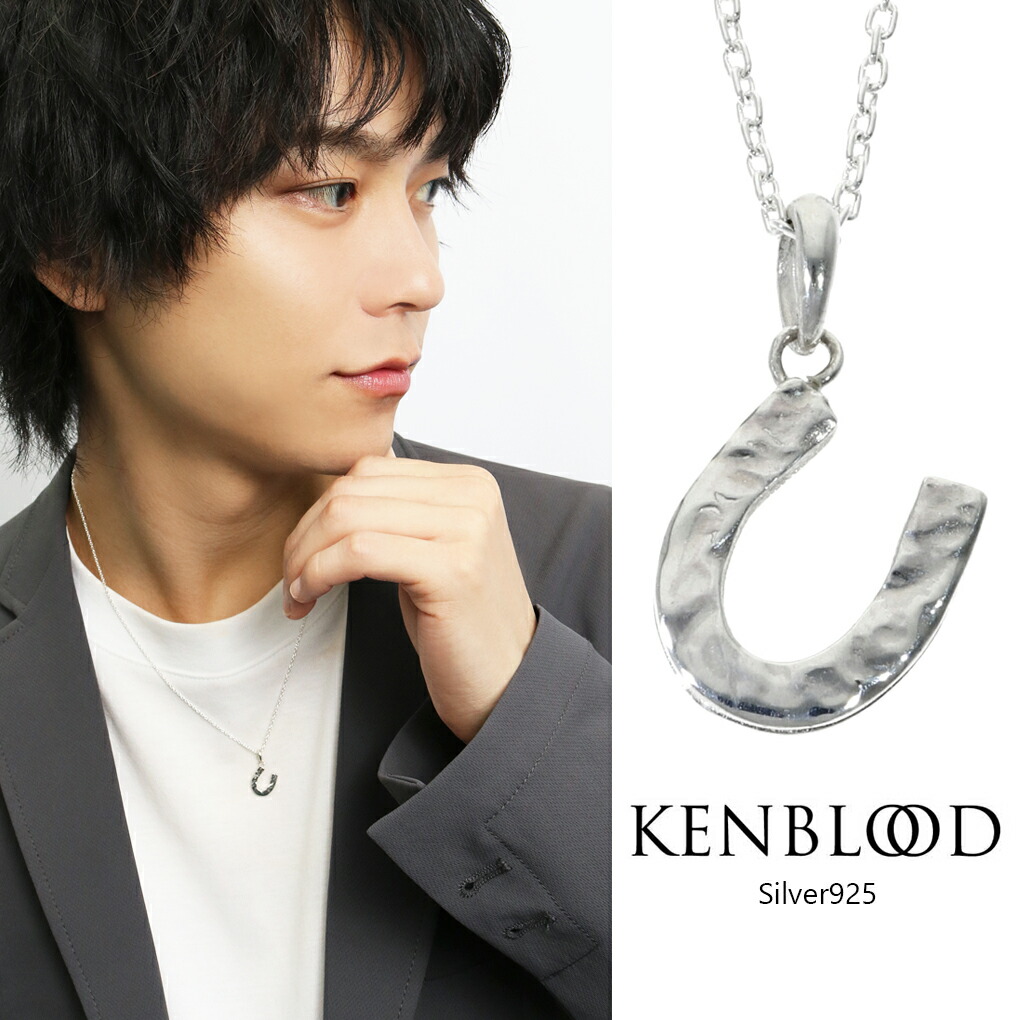 KENBLOOD ケンブラッド 槌目 ホースシュー シルバーネックレス 蹄 馬 ペンダント シルバー925 メンズネックレス ネックレス メンズ 男性 無限 蛇 ヘビ｜alize