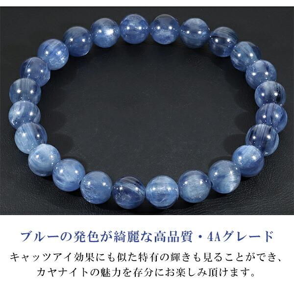 カイヤナイト 高品質 4A グレード アメリカ産 ブレスレット 8mm 18