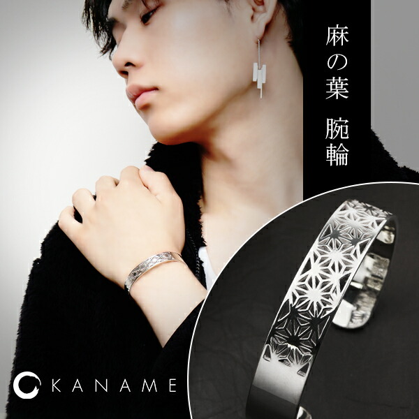 KANAME 麻の葉 腕飾り シルバー バングル 金目 カナメ 和風 KANAME 麻の葉 腕飾り シルバー バングル 金目 カナメ 和風
