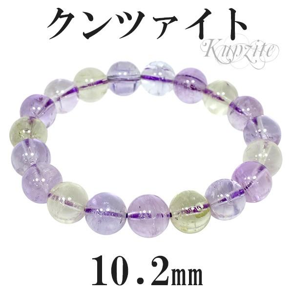 Yahoo! Yahoo!ショッピング(ヤフー ショッピング)クンツァイト マルチカラー ブレスレット 10.2mm 18cm メンズM レディースL サイズ 9月 誕生石 天然石 パワーストーン メンズ レディース