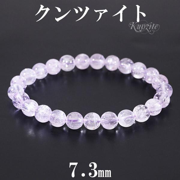 Yahoo! Yahoo!ショッピング(ヤフー ショッピング)クンツァイト ブレスレット 7.3mm 17.5cm メンズM レディースL サイズ 9月 誕生石 天然石 パワーストーン レディース クンツァイトブレス