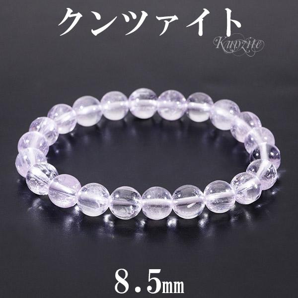 Yahoo! Yahoo!ショッピング(ヤフー ショッピング)クンツァイト ブレスレット 8.5mm 17.5cm メンズM レディースL サイズ 9月 誕生石 天然石 パワーストーン レディース クンツァイトブレス