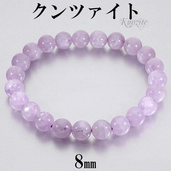 Yahoo! Yahoo!ショッピング(ヤフー ショッピング)クンツァイト アフガニスタン産 ブレスレット 8mm 16.5〜17.5cm S〜L サイズ 9月 誕生石 天然石 パワーストーン レディース 女性 腕輪