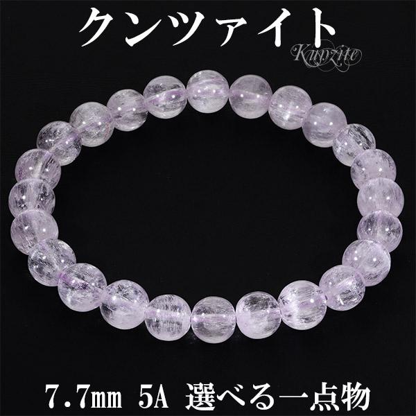Yahoo! Yahoo!ショッピング(ヤフー ショッピング)キャッツアイ クンツァイト 高品質 5A グレード ブレスレット 7.7mm 17cm レディースM サイズ 選べる 一点物 9月 誕生石 天然石
