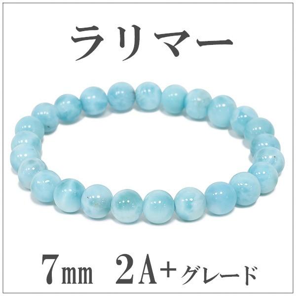 Yahoo! Yahoo!ショッピング(ヤフー ショッピング)ラリマー ブレスレット 2A+グレード 7mm 16cm 天然石 パワーストーン 腕輪 数珠 プレゼント