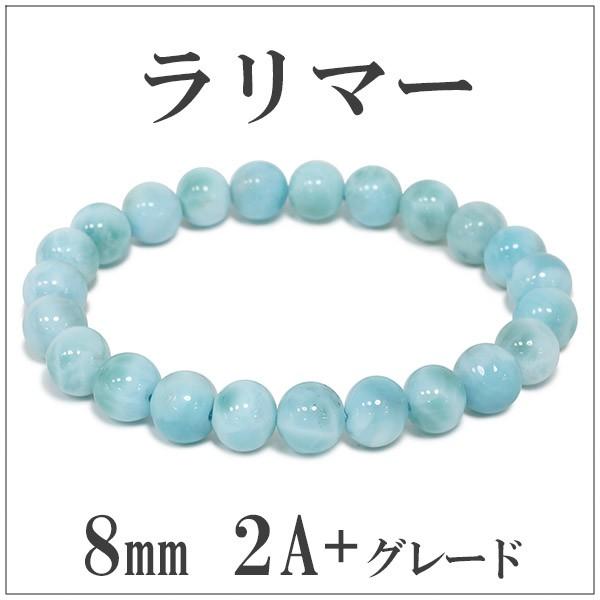 Yahoo! Yahoo!ショッピング(ヤフー ショッピング)ラリマー ブレスレット 2A+グレード 8mm 17cm 天然石 パワーストーン 腕輪 数珠 プレゼント