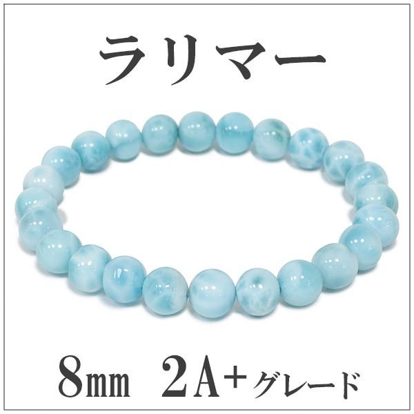 Yahoo! Yahoo!ショッピング(ヤフー ショッピング)ラリマー ブレスレット 2A+グレード 8mm 18cm 天然石 パワーストーン 腕輪 数珠 プレゼント