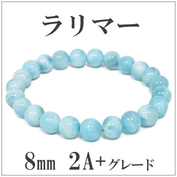 Yahoo! Yahoo!ショッピング(ヤフー ショッピング)ラリマー ブレスレット 2A+グレード 8mm 17cm 天然石 パワーストーン 腕輪 数珠 プレゼント