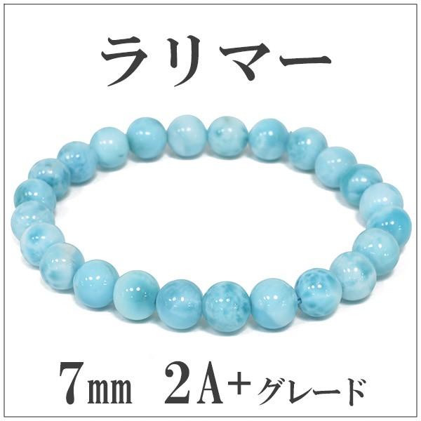 Yahoo! Yahoo!ショッピング(ヤフー ショッピング)ラリマー ブレスレット 2A+グレード 7mm 16cm 天然石 パワーストーン 腕輪 数珠 プレゼント