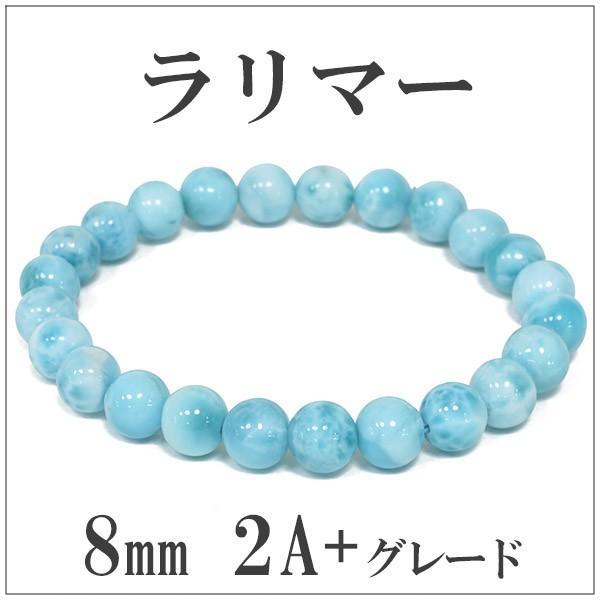 Yahoo! Yahoo!ショッピング(ヤフー ショッピング)ラリマー ブレスレット 2A+グレード 8mm 18cm 天然石 パワーストーン 腕輪 数珠 プレゼント
