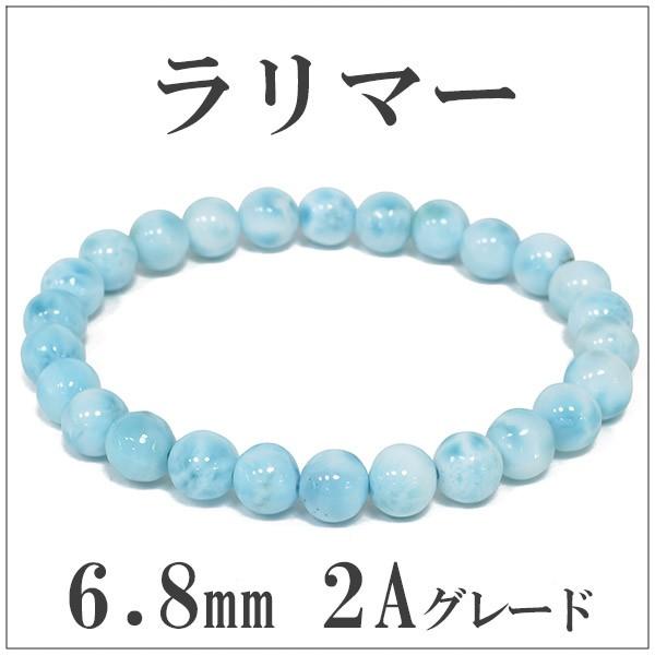 Yahoo! Yahoo!ショッピング(ヤフー ショッピング)ラリマー ブレスレット 2Aグレード 6.8mm 16.5cm 天然石 パワーストーン 腕輪 数珠 プレゼント