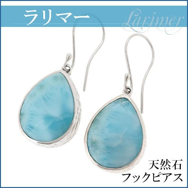 Yahoo! Yahoo!ショッピング(ヤフー ショッピング)ラリマー ピアス シルバー 雫型 フックタイプ 2P 両耳 天然石 パワーストーン おしゃれ プレゼント