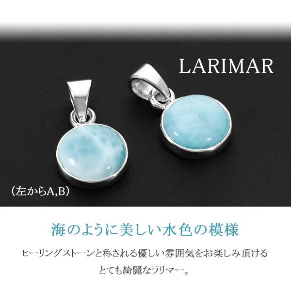 ラリマー シルバー ペンダントトップ 数量 限定 選べる 一点物 天然石