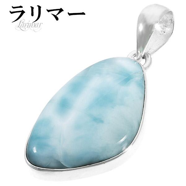 Yahoo! Yahoo!ショッピング(ヤフー ショッピング)ラリマー シルバー ペンダントトップ 天然石 パワーストーン ペンダント メンズ レディース ヒーリング ストーン ヘッド トップ ペクトライト ブルー