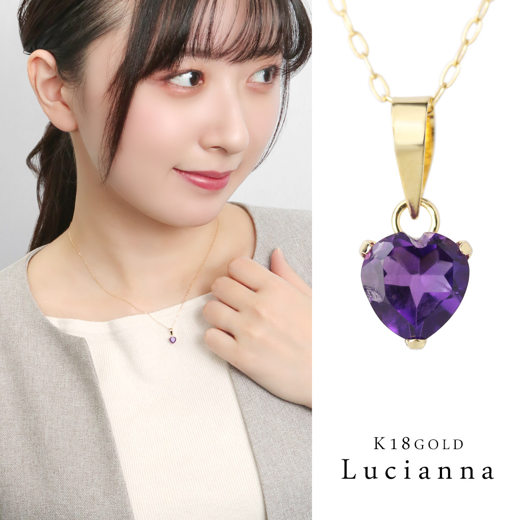 K18 Lucianna 天然 アメジスト プチ ハート ゴールド ネックレス ペンダント 18金 K18ゴールド 18k 金 2月 誕生石 天然石  紫 清楚 上品 きれい