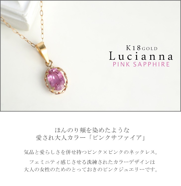 K18 Lucianna 天然 ピンクサファイア オーバル ピンクゴールド 