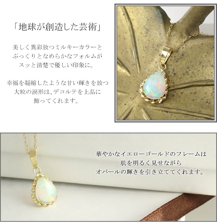 K18 Lucianna 天然 プレシャスオパール ドロップ ゴールド ネックレス