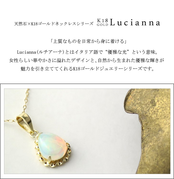 K18 Lucianna 天然 プレシャスオパール ドロップ ゴールド ネックレス
