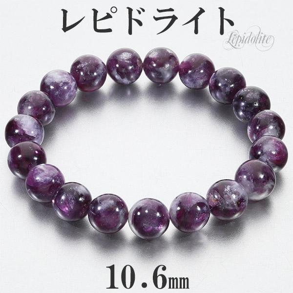 Yahoo! Yahoo!ショッピング(ヤフー ショッピング)レピドライト 高品質 ブレスレット 10.6mm 18.5cm メンズL レディースLL サイズ 天然石 パワーストーン マイカ リシア雲母 鱗雲母 きらら メンズ