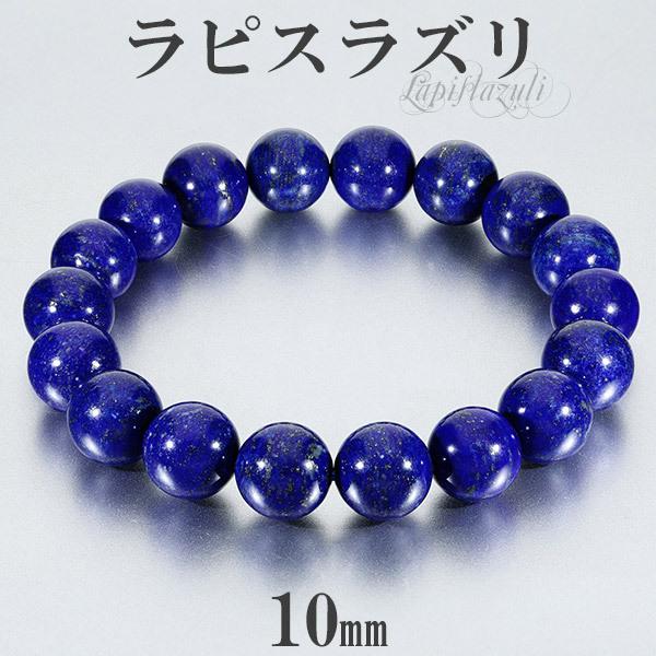 Yahoo! Yahoo!ショッピング(ヤフー ショッピング)ラピスラズリ ブレスレット 高品質 10mm 16.5~17.5cm S~M サイズ 誕生石 12月 天然石 パワーストーン メンズ レディース 腕輪 数珠