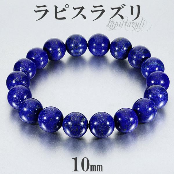 ラピスラズリ ブレスレット 高品質 10mm 16.5~17.5cm S~M サイズ 誕生石 12月 天然石 パワーストーン メンズ レディース 腕輪 数珠｜alize