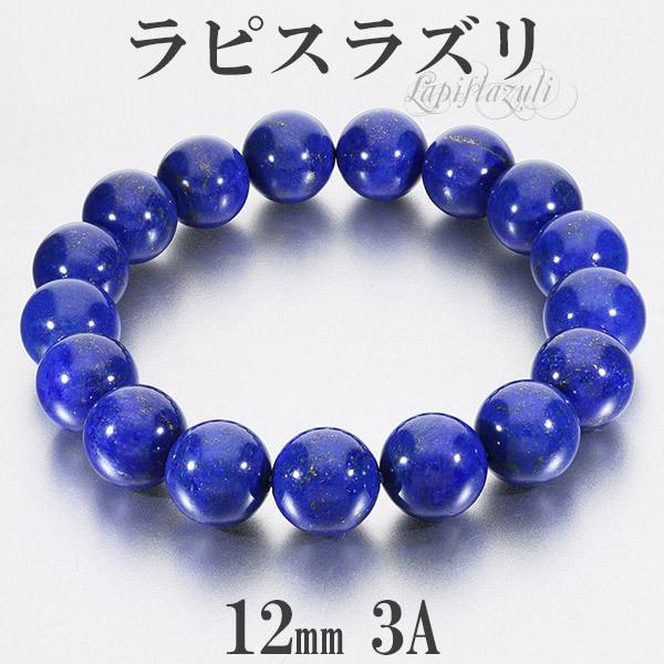 Yahoo! Yahoo!ショッピング(ヤフー ショッピング)ラピスラズリ ブレスレット 高品質 3A グレード 12mm 17.5~19cm M~LL サイズ 誕生石 12月 天然石 パワーストーン メンズ レディース 腕輪 プレゼント