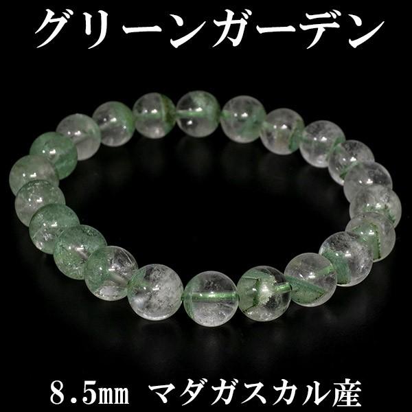 Yahoo! Yahoo!ショッピング(ヤフー ショッピング)グリーンガーデンクォーツ ブレスレット マダガスカル産 8.5mm 17.5cm 天然石 パワーストーン 水晶 ガーデンクオーツ プレゼント