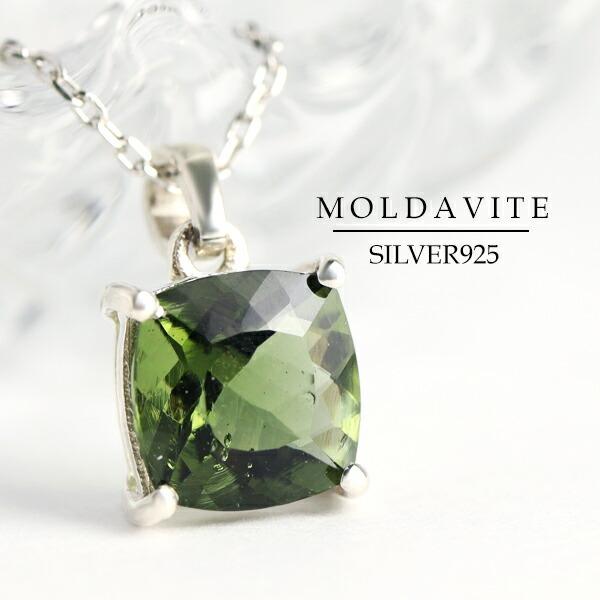 天然 モルダバイト 9mm スクエアカット ネックレス シルバー925 一粒ネックレス 天然石 深緑 緑 モスグリーン オリーブグリーン 四角形