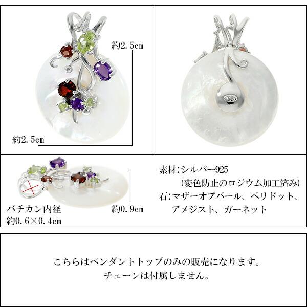 マザーオブパール シルバー ペンダントトップ ラウンド チェーンなし