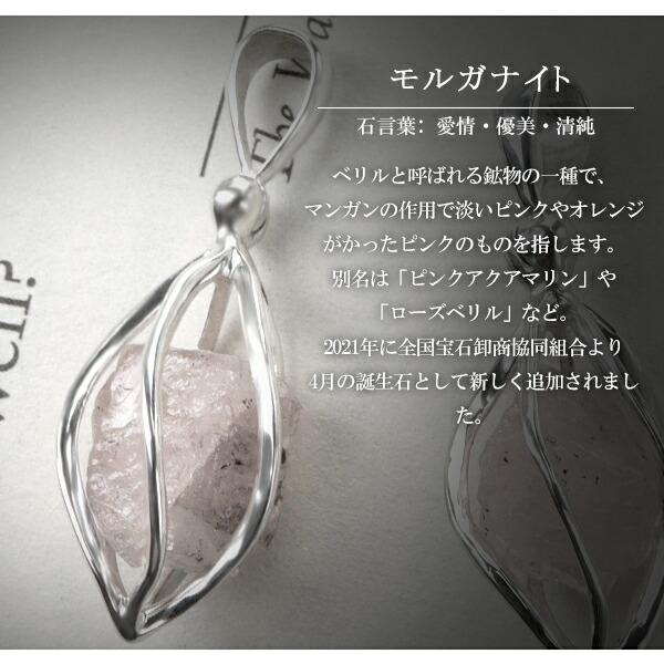 モルガナイト石 シルバーペンダント　限定品 モルガナイト シルバー ネックレス 原石 入り スクリュー ケージ