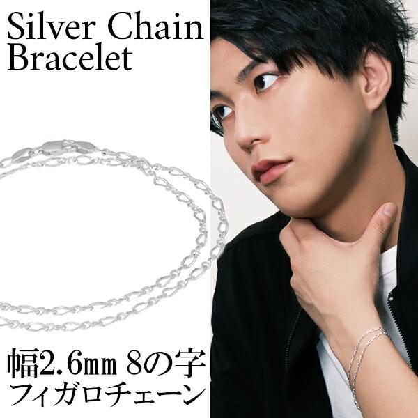シルバー 8の字 フィガロチェーン 二重巻き ブレスレット 幅約2.6mm