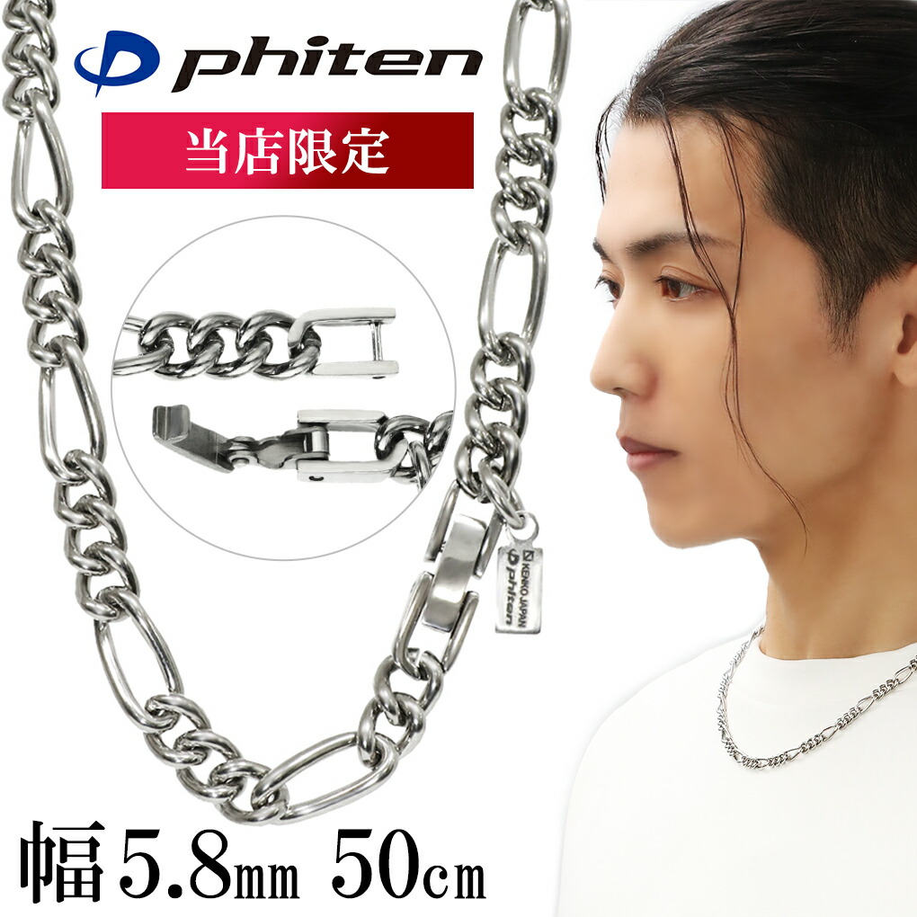 phiten チェーンネックレス 約20cm Phiten（ファイテン） 限定品 チタンネックレス フィガロ チェーン