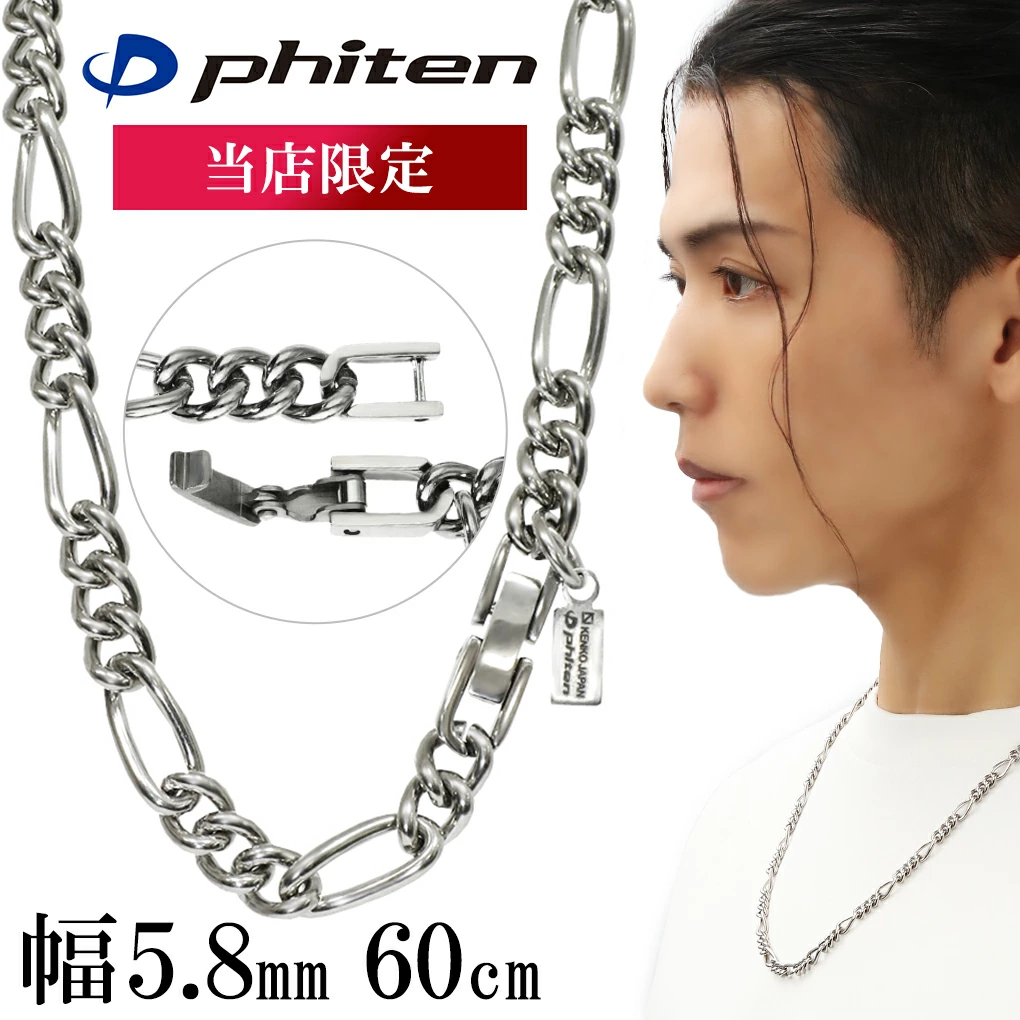 Phiten（ファイテン） 限定品 チタンネックレス フィガロ チェーン 