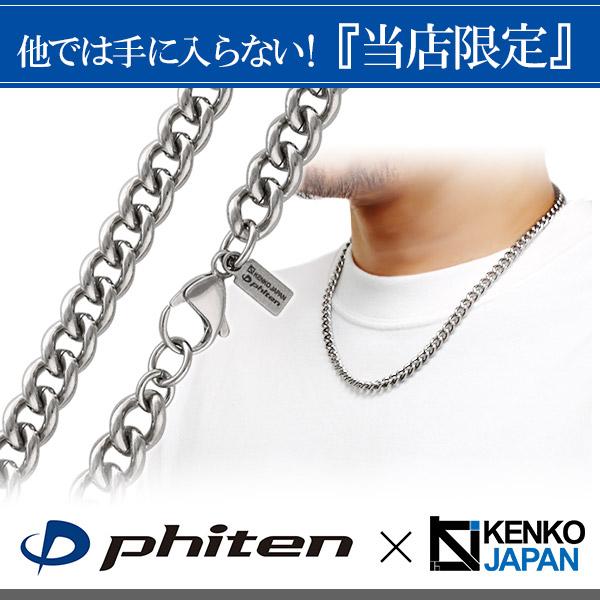 ファイテン　限定品　50センチ　チタンネックレス 喜平 Phiten（ファイテン） チタンネックレス メンズ 限定 喜平チェーン